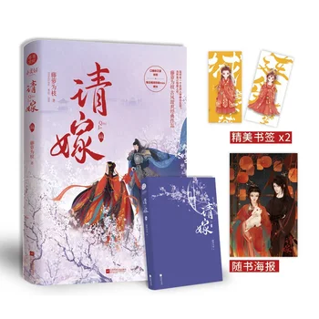 2022 Новый Оригинальный роман Цин Цзя Тэн Ло Вэй Чжи И Цяньчэна, Лиан Шэн, Китайский древний роман, Художественная книга